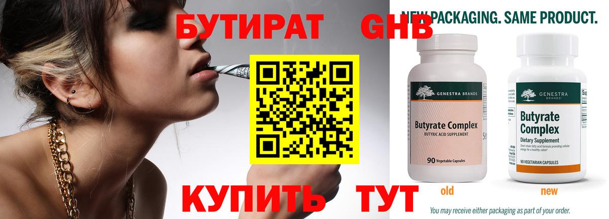 Бутират бутик Лыткарино