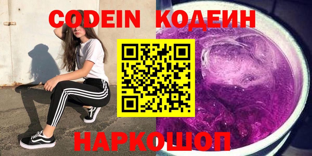 Codein Purple Drank Лыткарино