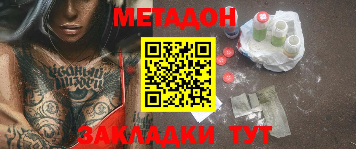 МЕТАДОН белоснежный Лыткарино